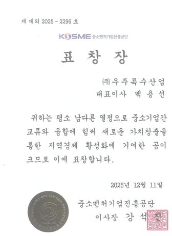 표창장 중소벤처기업진흥공단