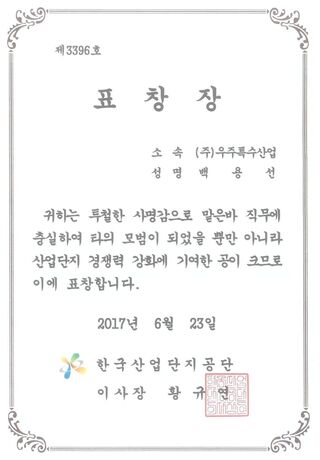 표창장