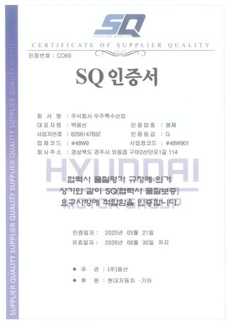 SQ 공급업체 품질 인증서