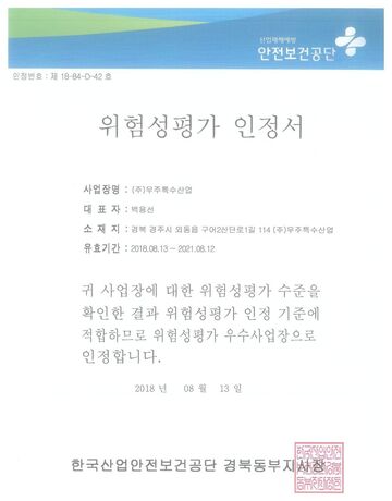 위험성평가 인정서