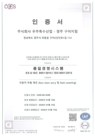 ISO 9001 품질경영시스템 인증서
