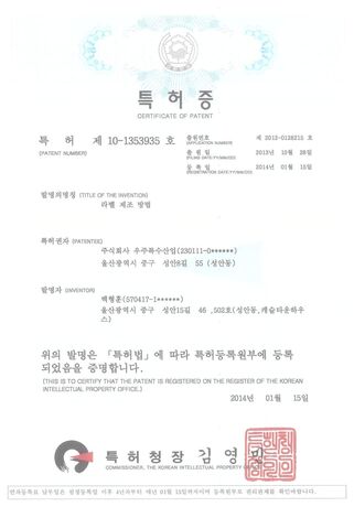 특허증 라벨 제조 방법