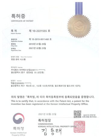 특허증 현장 관리 시스템