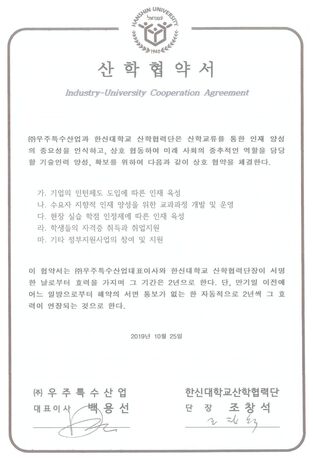 산학협약서