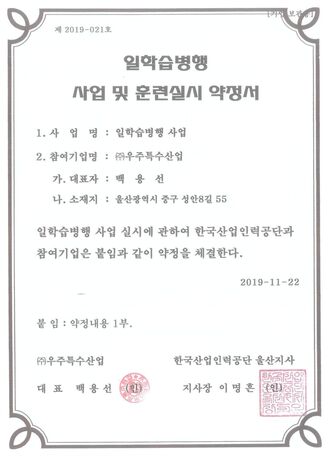 일학습병행 사업 약정서