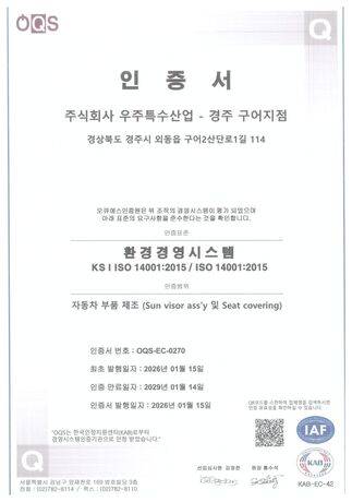 ISO 14001 환경경영시스템 인증서