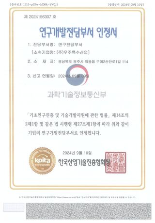 연구개발전담부서 인정서